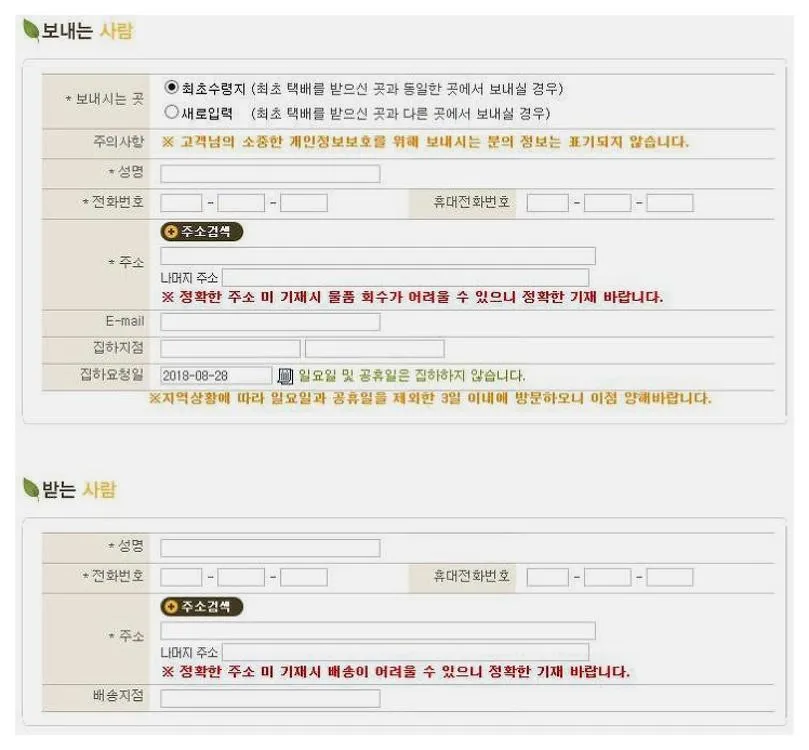 로젠택배 반품예약