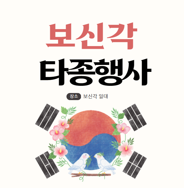 보신각