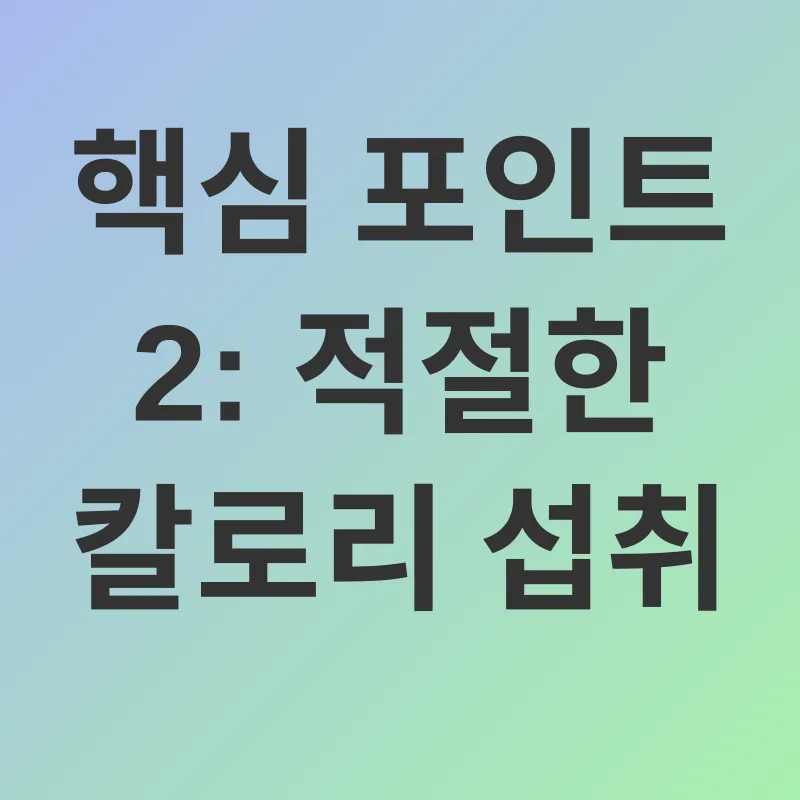 건강한 식습관의 5가지 원칙_2