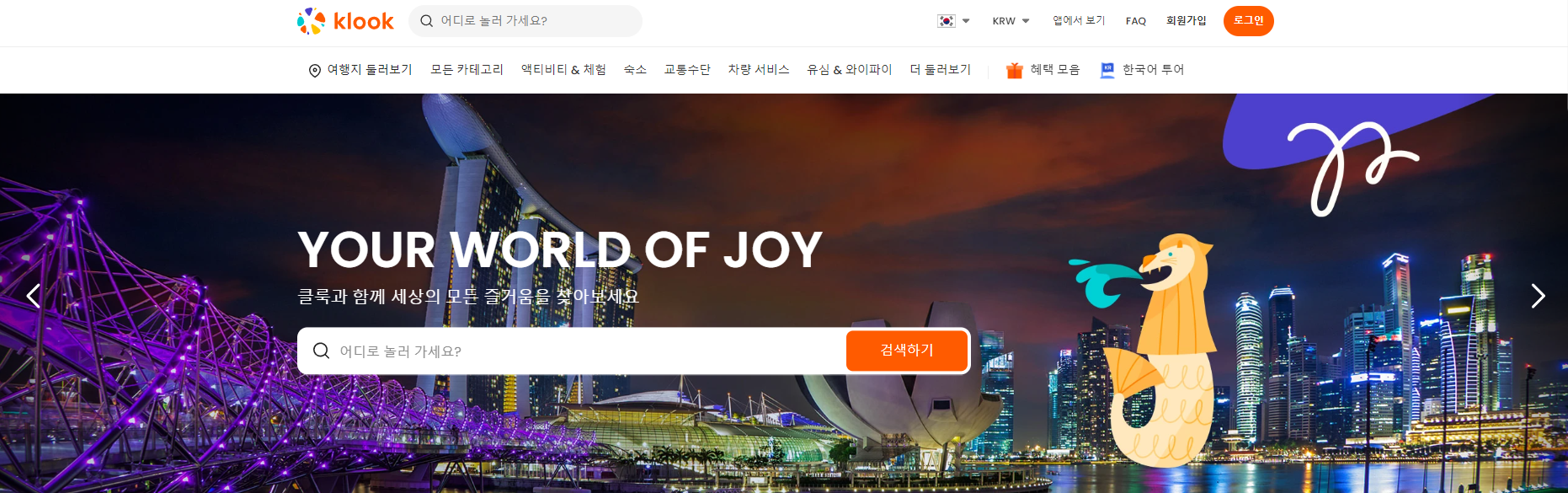 해외여행시 유용한 할인 어플 추천 : 마이리얼트립&#44; 와그(WAUG)&#44; 클룩(klook)&#44; KKday 비교