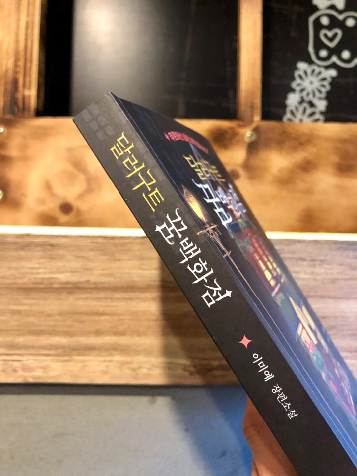  달러구트 꿈 백화점 주문하신 꿈은 매진입니다.