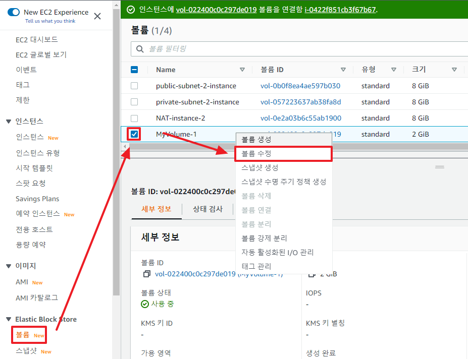 EBS 볼륨 확장하기