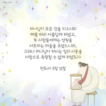 전도서 3장 모든일의 때 성경 해석_15
