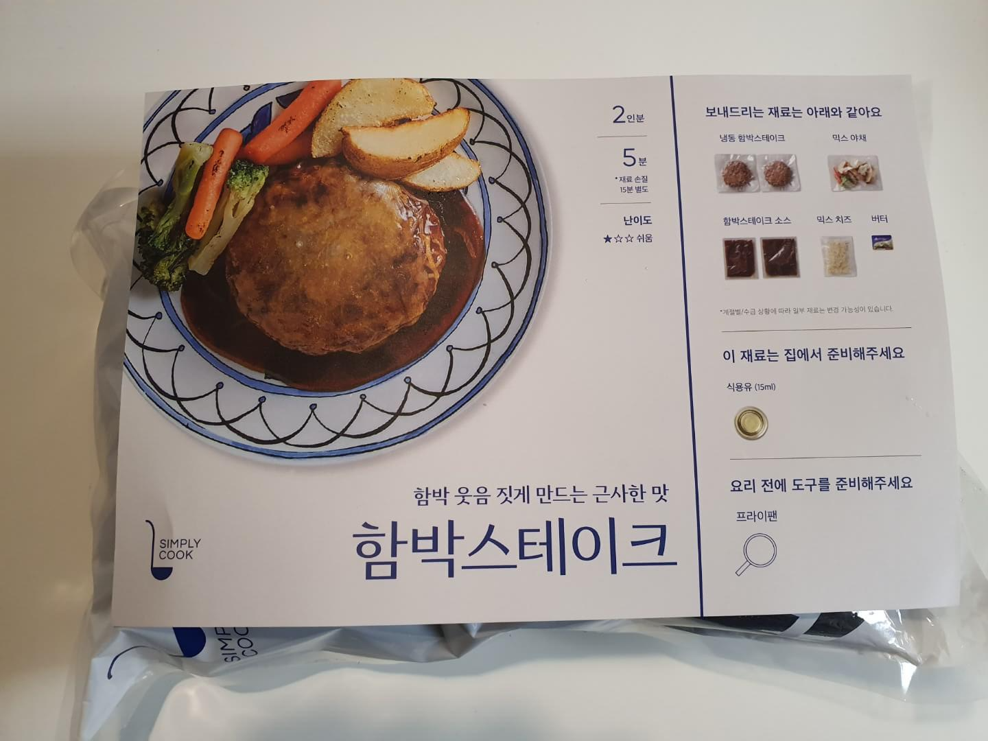  심플리쿡 함박스테이크 맛은 어떨까?!