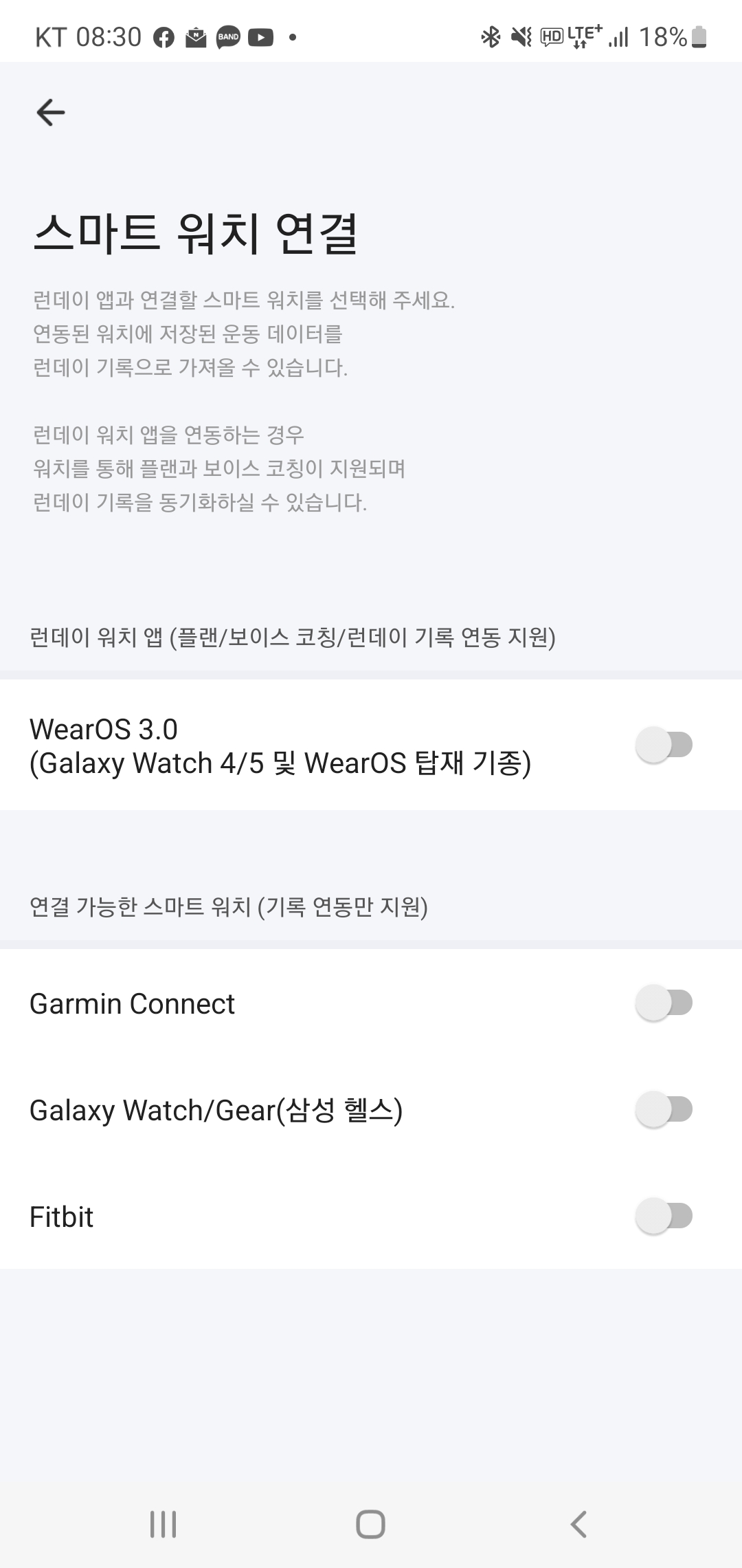 런데이 앱 스마트 워치 연결 화면