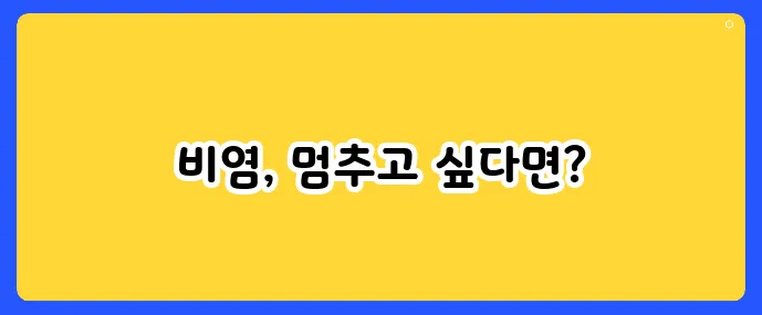 비염 검색 순위로 본 사람들의 고민