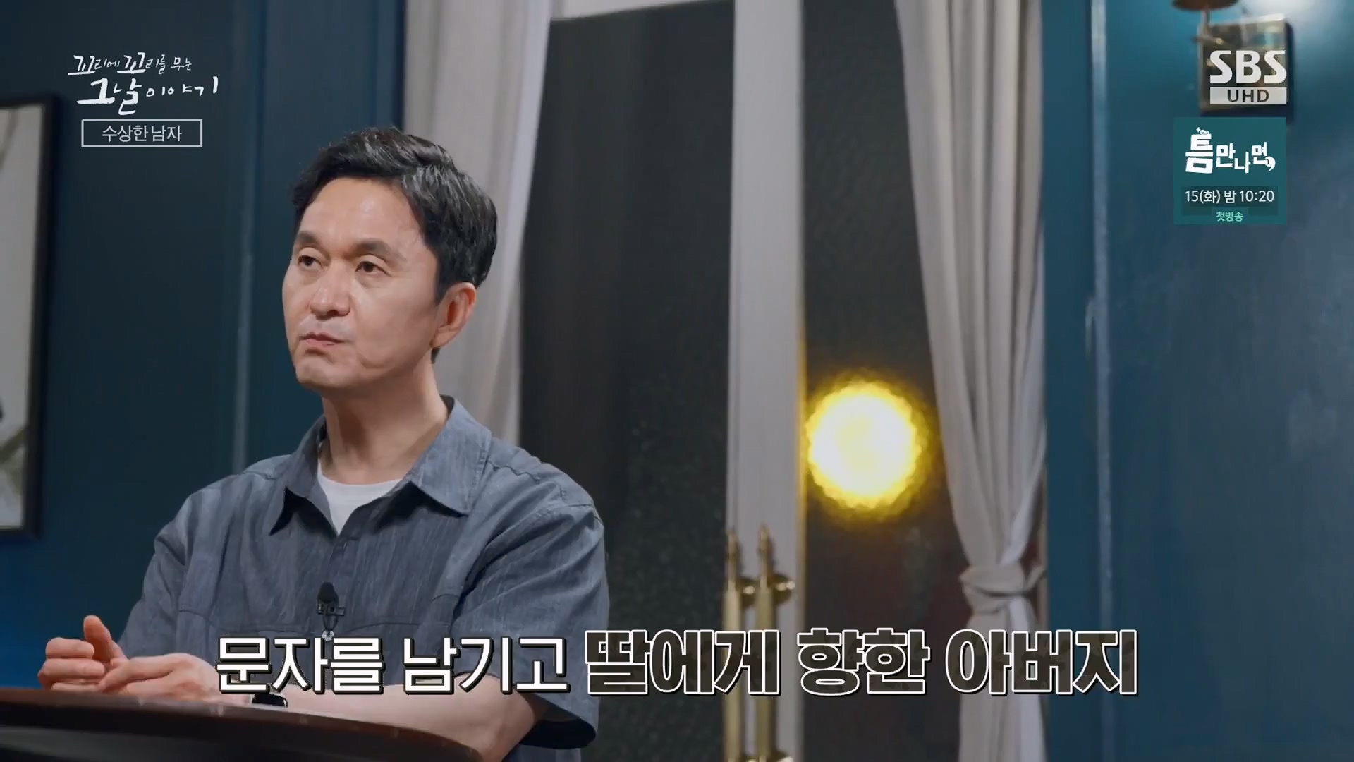 꼬리에 꼬리를 무는 그날 이야기 정규편성 145회 10-03-2024 – mv3.ts_20241005_174931.417.jpg