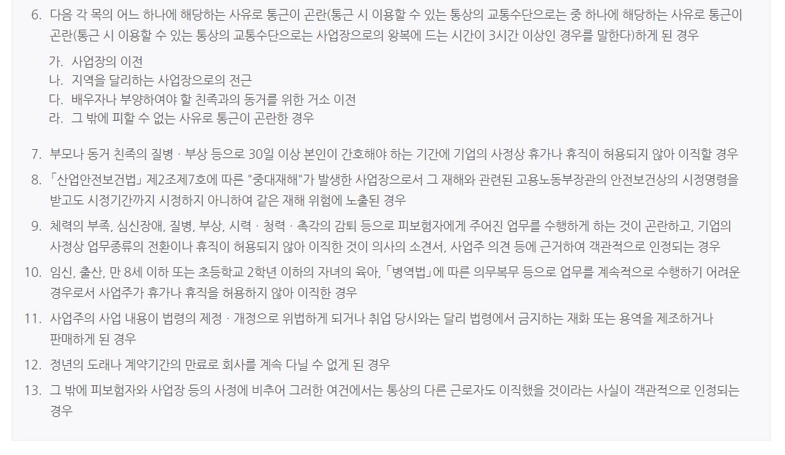 자진퇴사-실업급여-조건