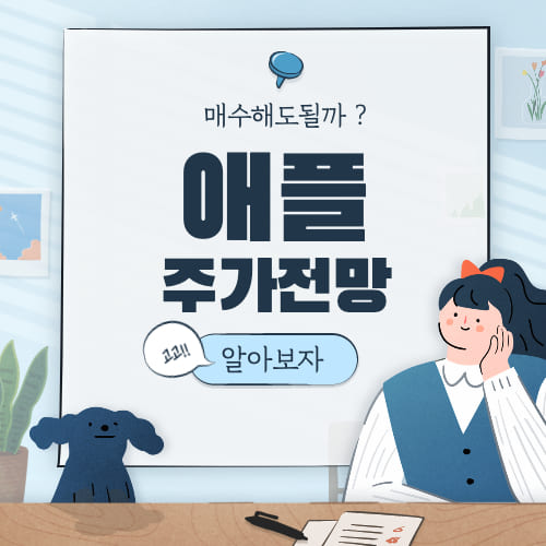  애플 주가 전망 :: 애플 실적발표 4분기실적발표