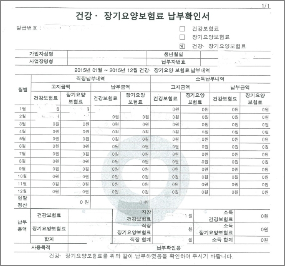 건강보험 미납 조회를 간단히 체크하고 카드로 납부까지 하는 방법 2