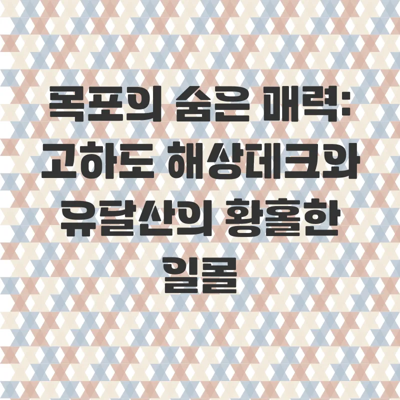 목포여행_3