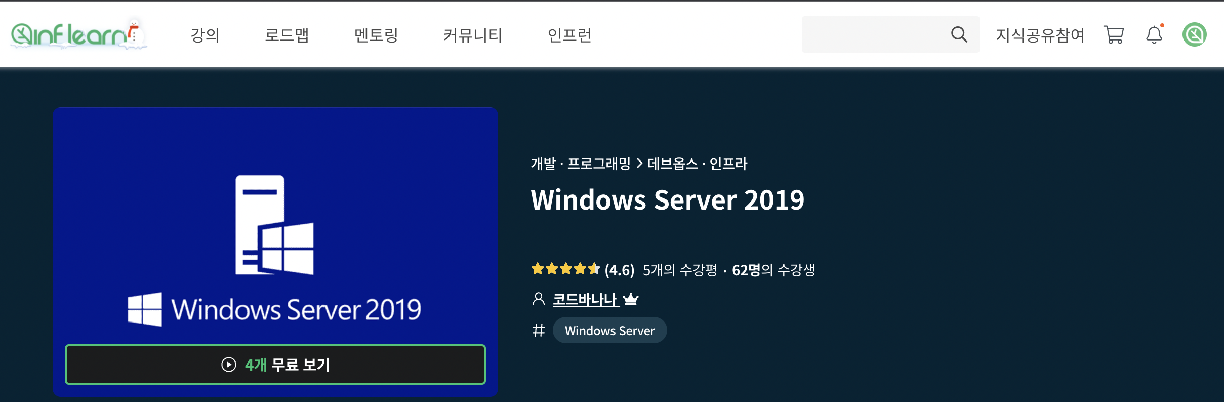 inflearn-Windows-Server2019