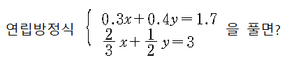 연립일차방정식 예제2