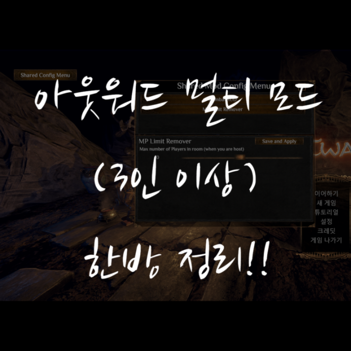  아웃워드(outward) 3명 이상 멀티 모드 설치하는 방법!(스팀, 에픽스토어)