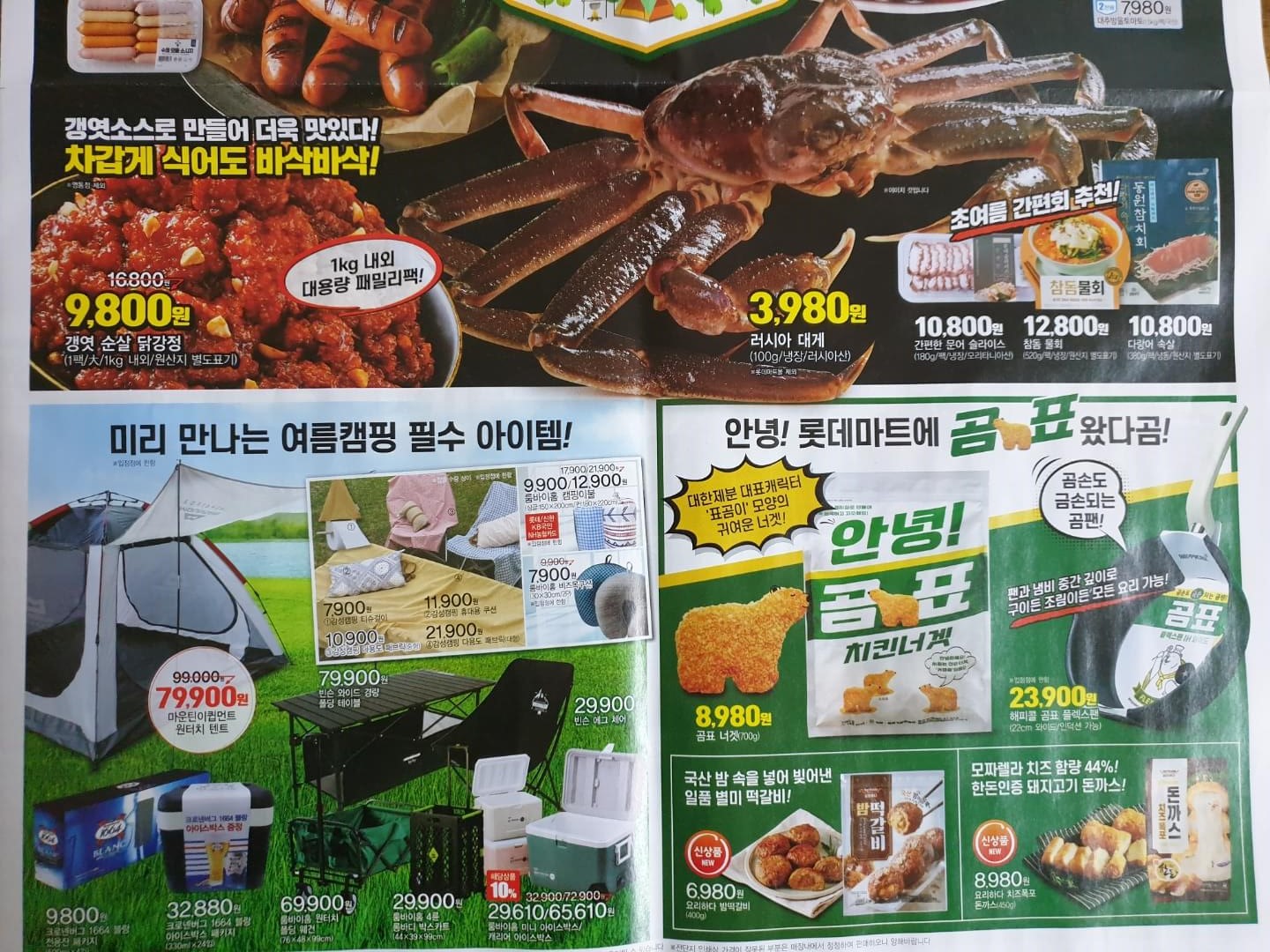 롯데마트 전단지