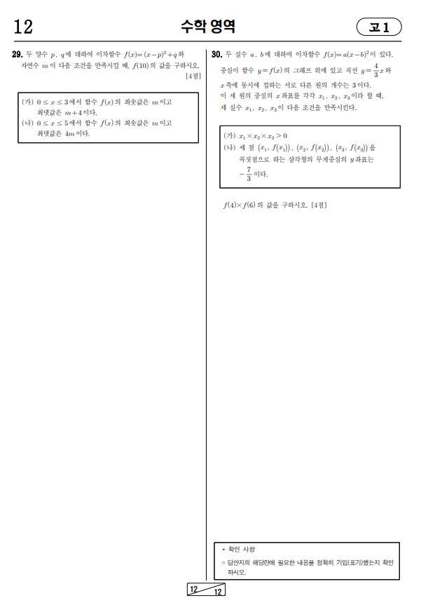 2024-9월-고1-수학-기출문제2