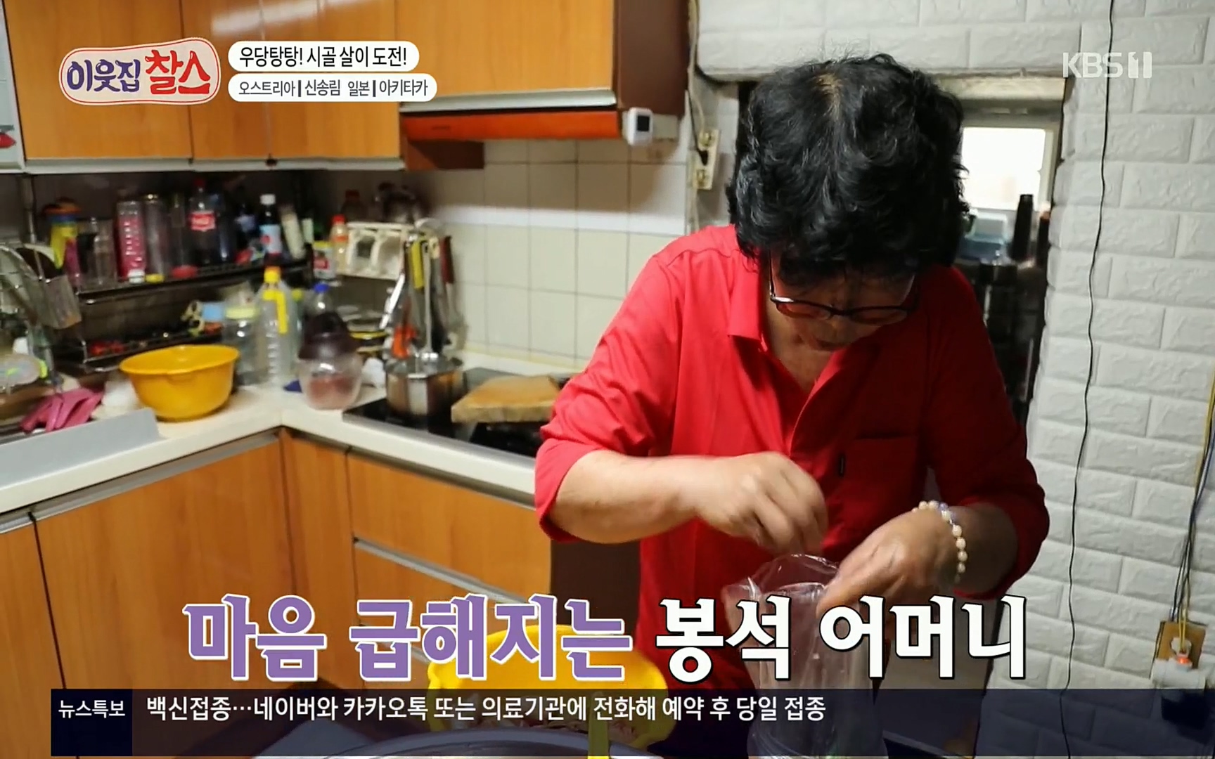 이웃집 찰스.E349.220802p.H264-F1RST.mp4_20220803_205125.718.jpg