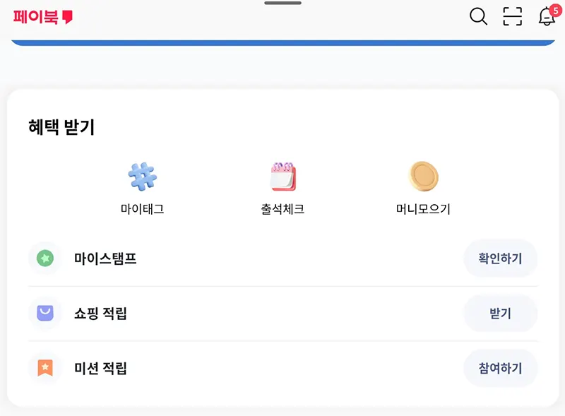페이북-앱테크