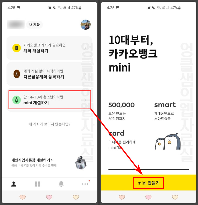카카오뱅크 미니 계좌 개설