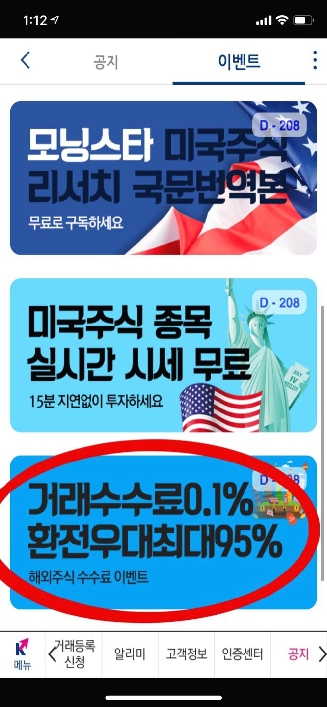 해외주식행사 : 미국주식수수료 할인으로 주식 사는 방법