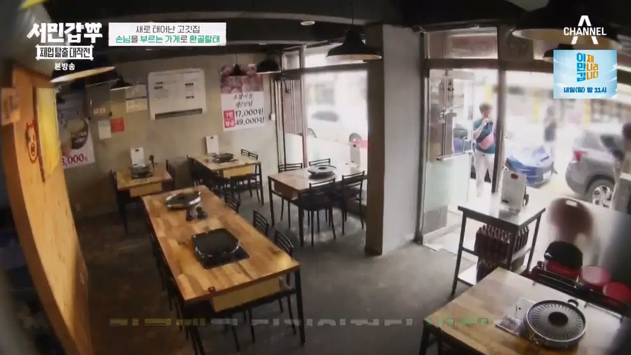 서민갑부 폐업 탈출 대작전.E05.230820p-NEXT.mp4_20230821_203430.786.jpg