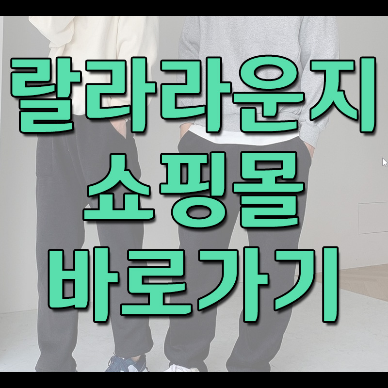  랄라라운지 - 프리오더