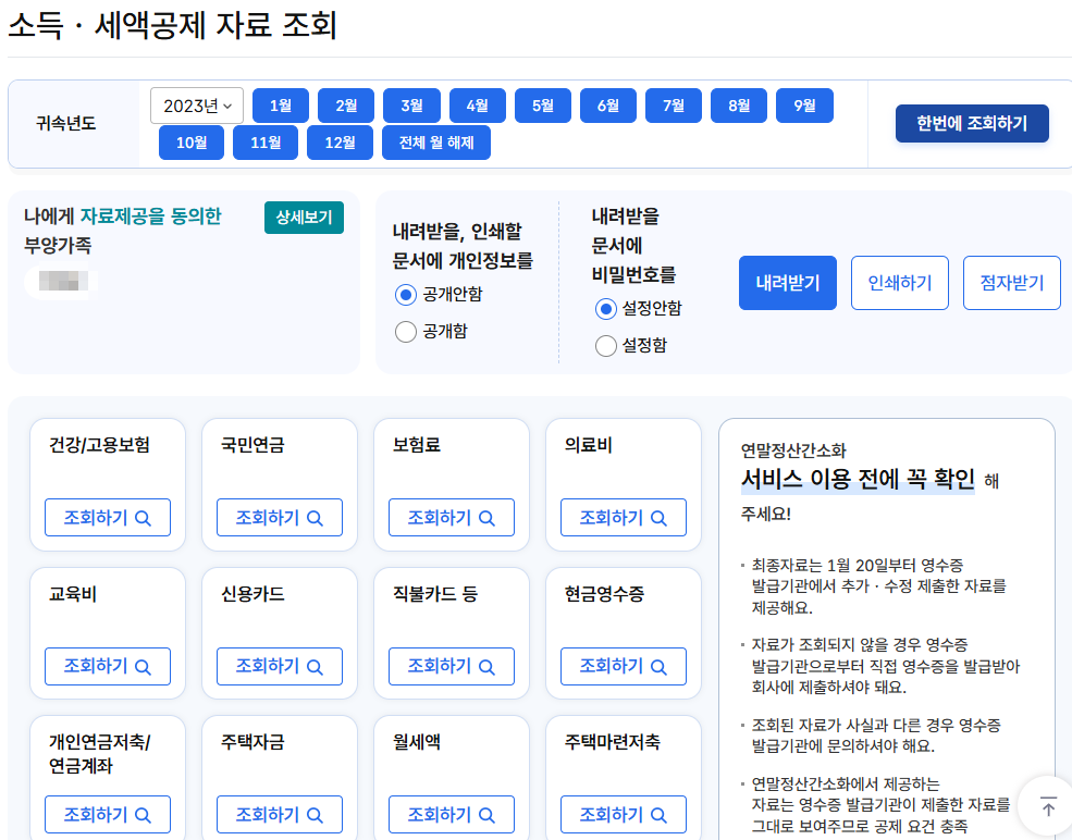 홈택스