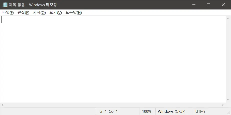 윈도우10 메모장 제목 표시줄에 별표가 표시되는 이유_1