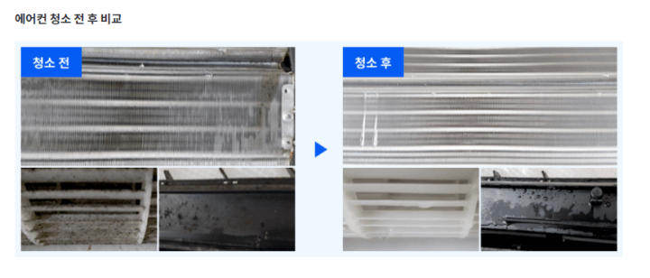 에어컨 청소