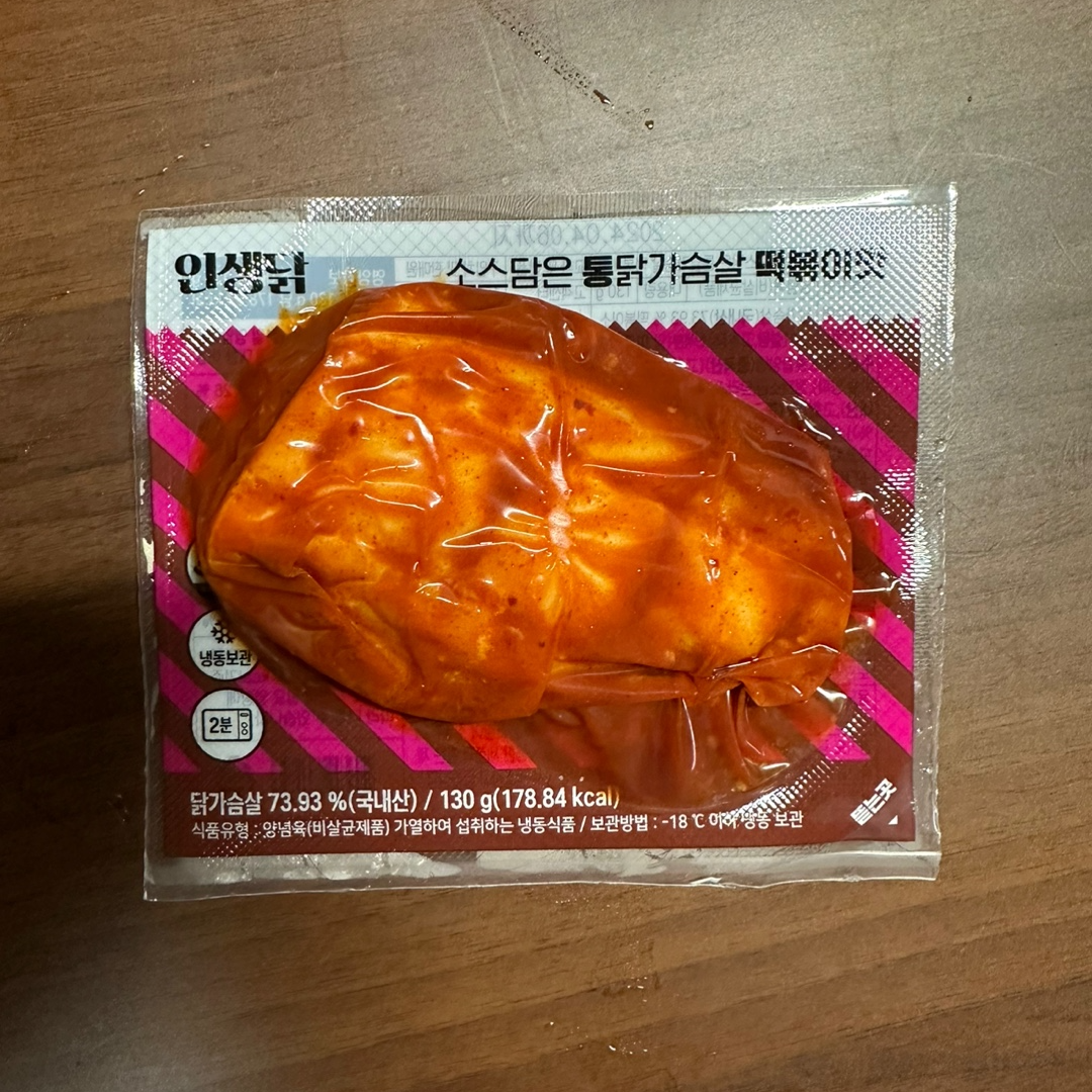  [인생닭] 다이어트 중 떡볶이가 땡긴다면