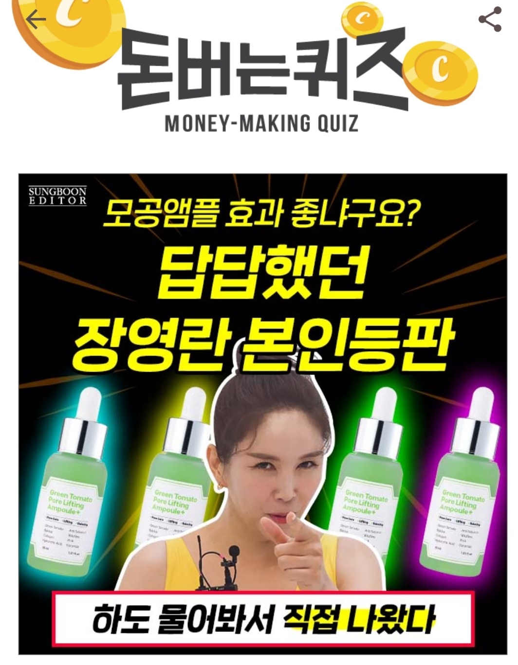 캐시워크 돈버는퀴즈 성분에디터