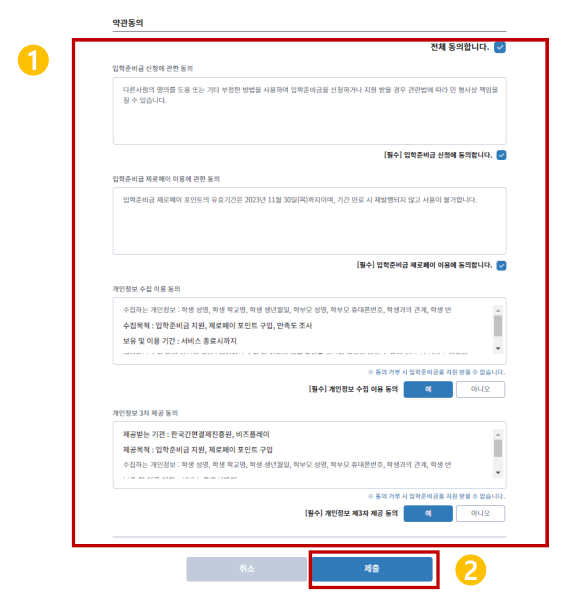 2024 서울시 입학준비금 신청