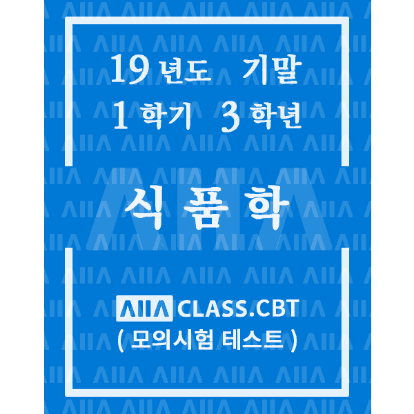 0-썸네일-식품학-기말-19-1-3