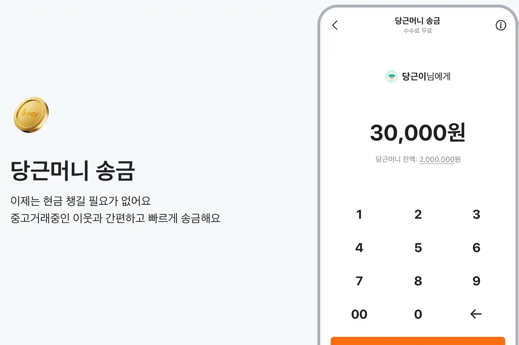 당근페이 택배 예약 기능