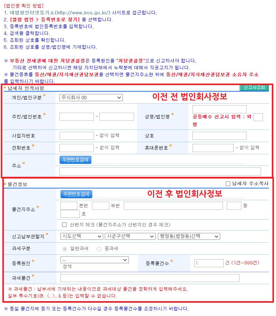 [공지] 이택스, 위택스 등록면허세영수필확인서 납부확인서 11
