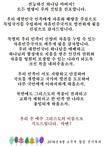 6월 셋째주 예배 대표 기도문 모음_17