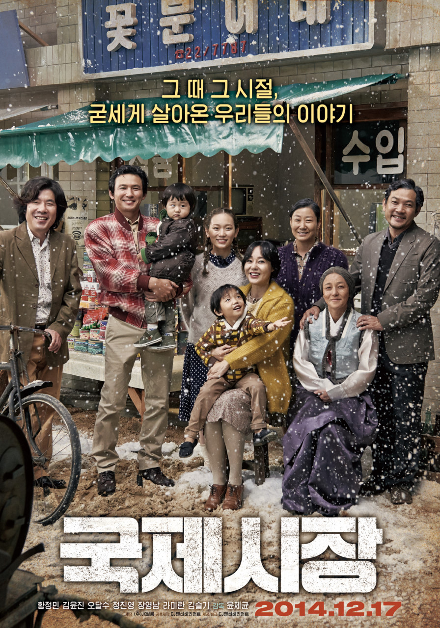 영화 '국제시장' 천만돌파 영화