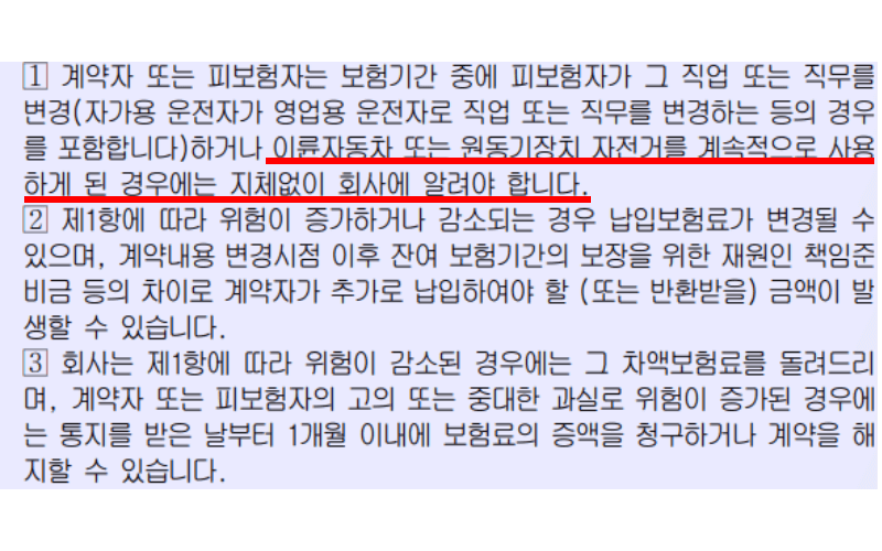 손해보험-약관-상해보험-계약-후-알릴-의무