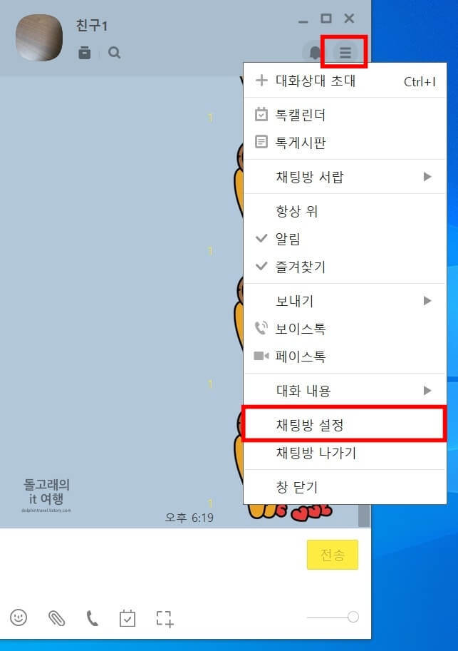 PC-카카오톡-채팅방-설정-들어가는-방법