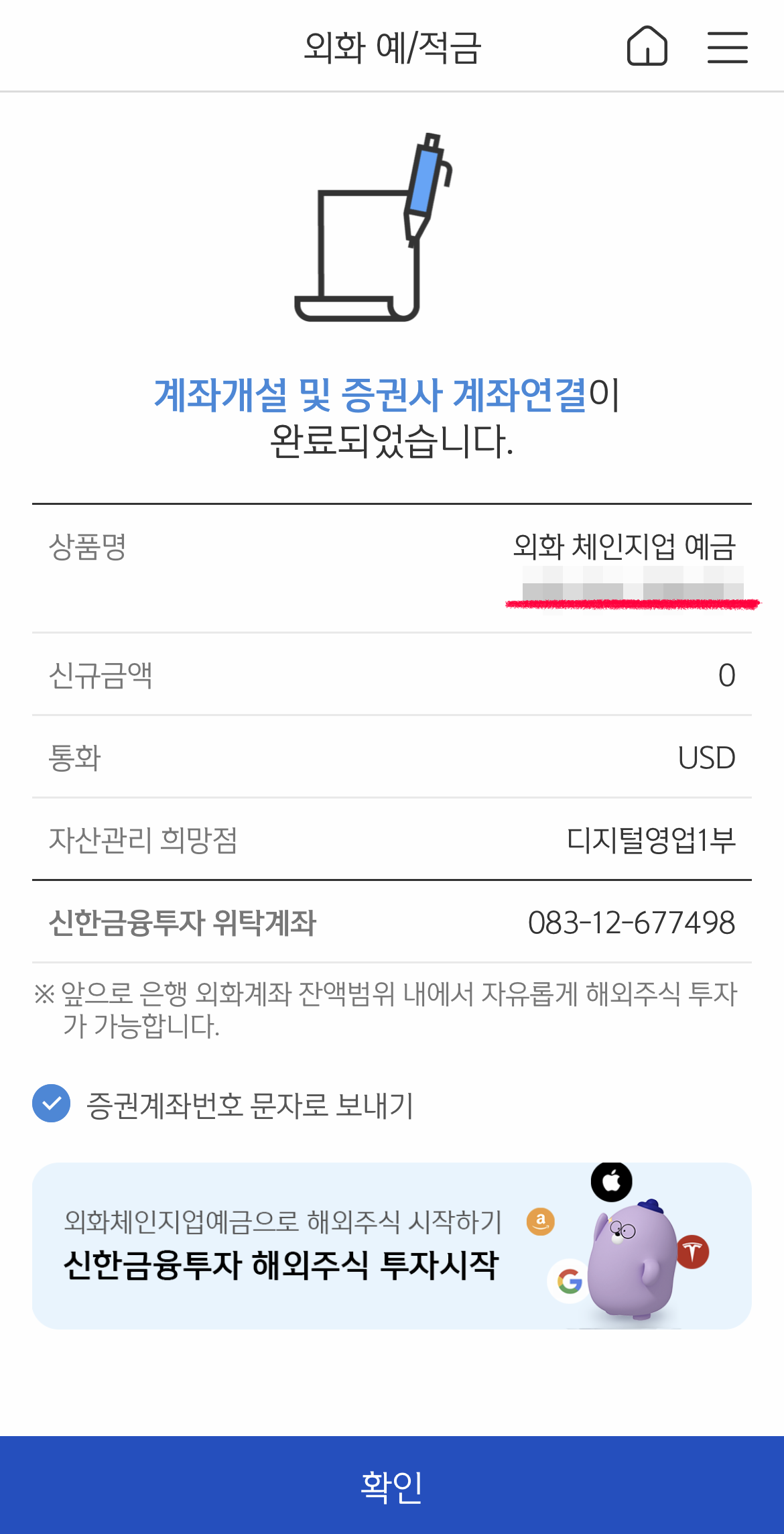 신한은행외화통장개설하기