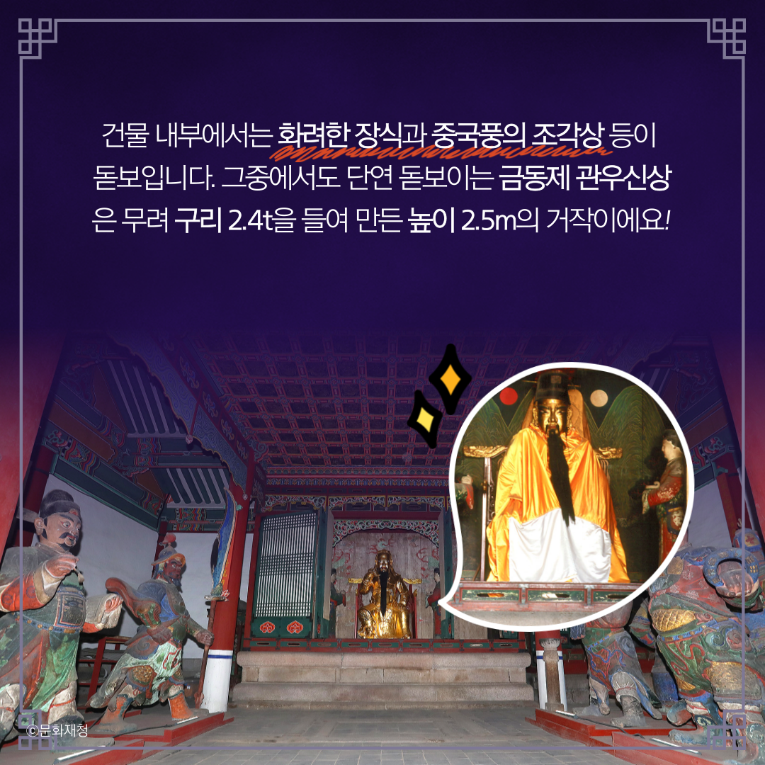 관우의 묘(廟)가 있다구요?! 동묘 구제시장에 5