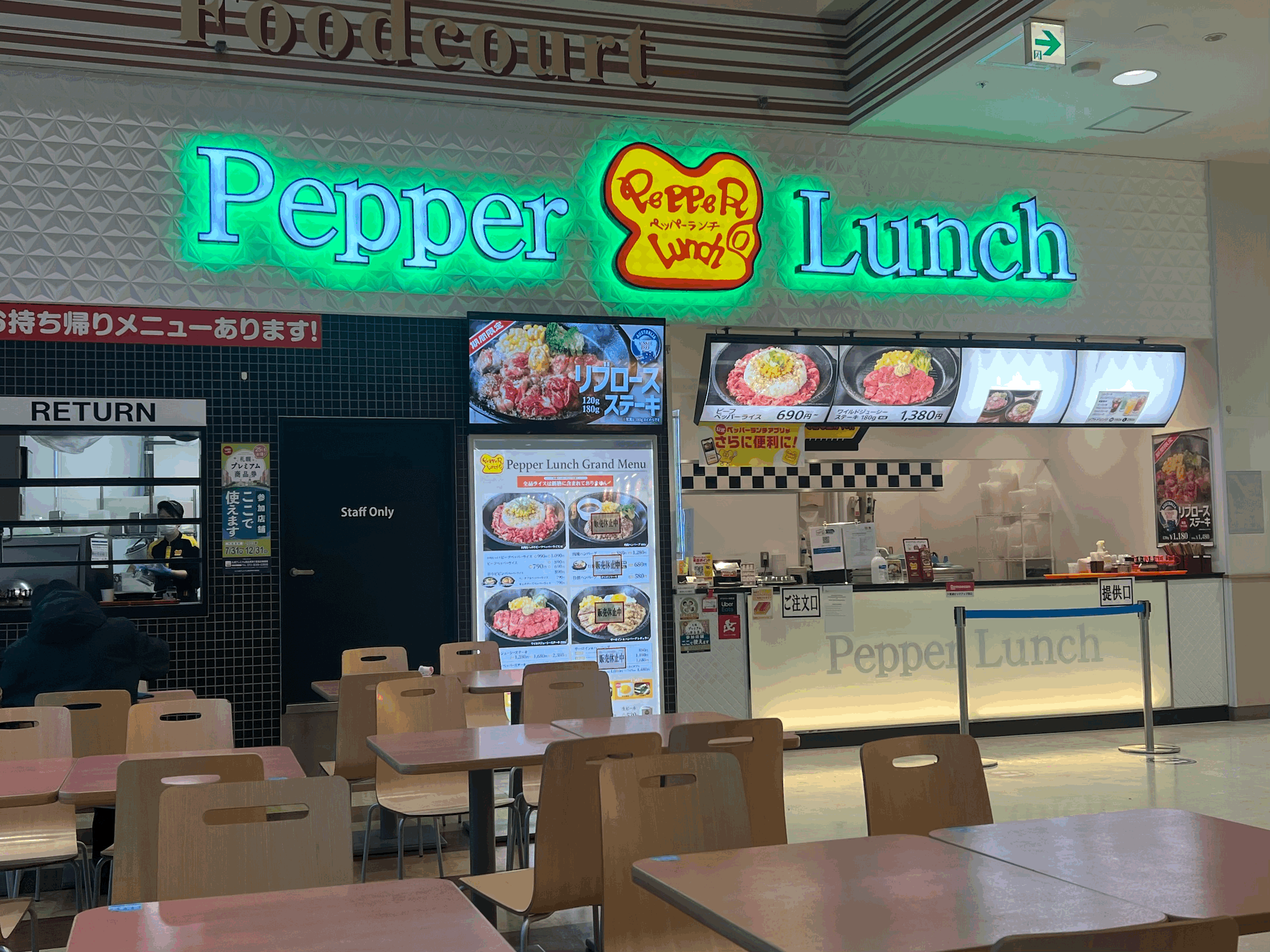 아리오 삿포로 페퍼런치