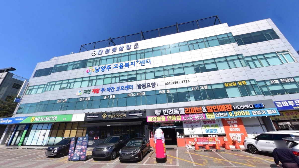 남양주고용센터