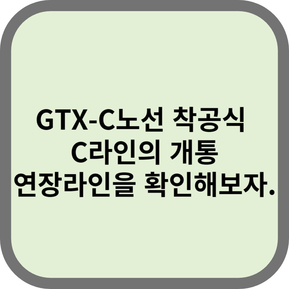 GTX-C