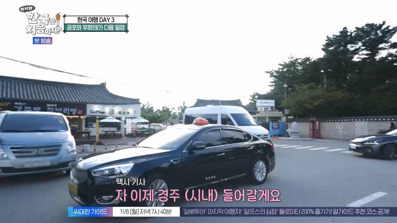 어서와 한국은 처음이지 시즌2.E287.231103p-NEXT.mp4_20231103_211518.629.jpg