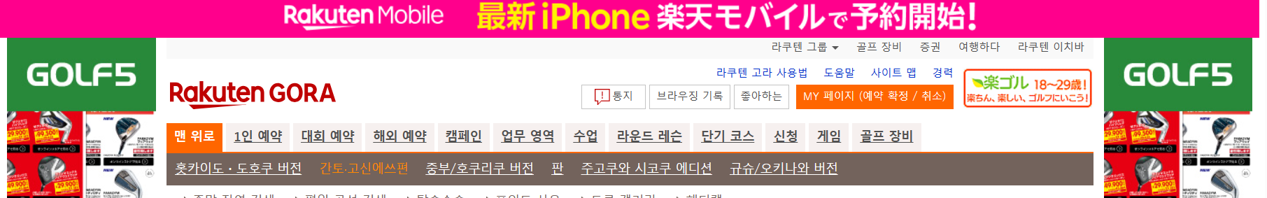 라쿤텐 골프 홈페이지