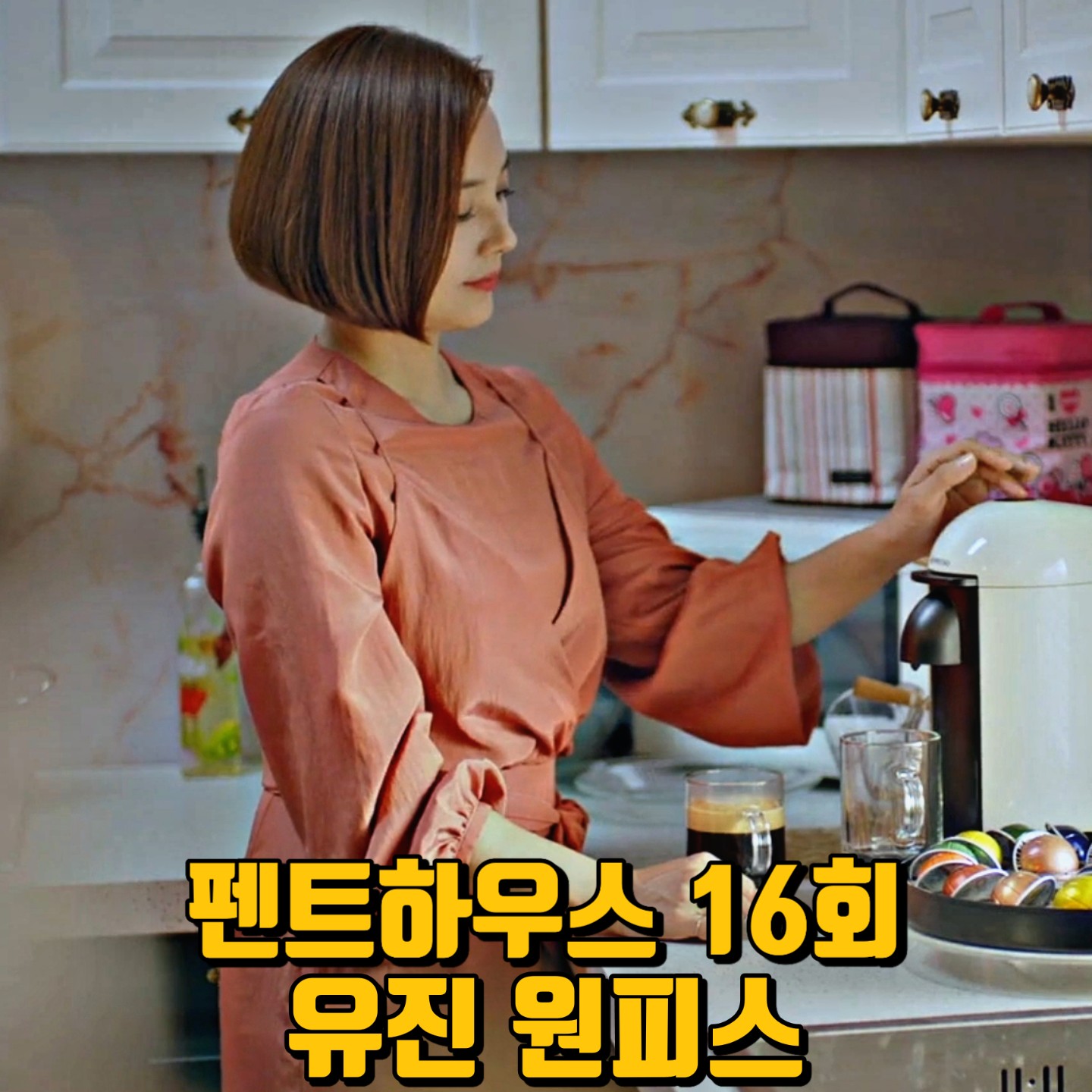  펜트하우스 16회 유진 원피스 :: 위들린 레이어링 슬립 드레스 : 오윤희 패션