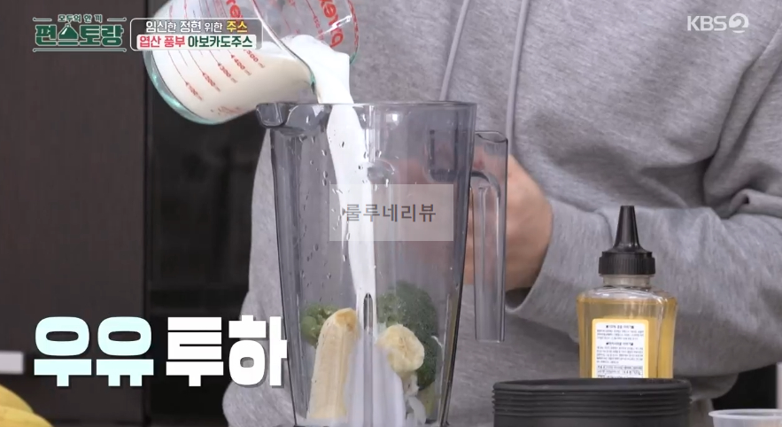 편스토랑 아보카도주스 만들기 레시피 - 임신한 정현 위한 주스, 엽산 풍부 아보카도 주스 6 img