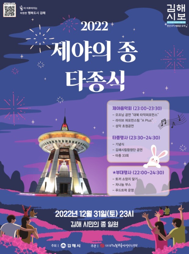 새해 보신각 제야의 종 유래