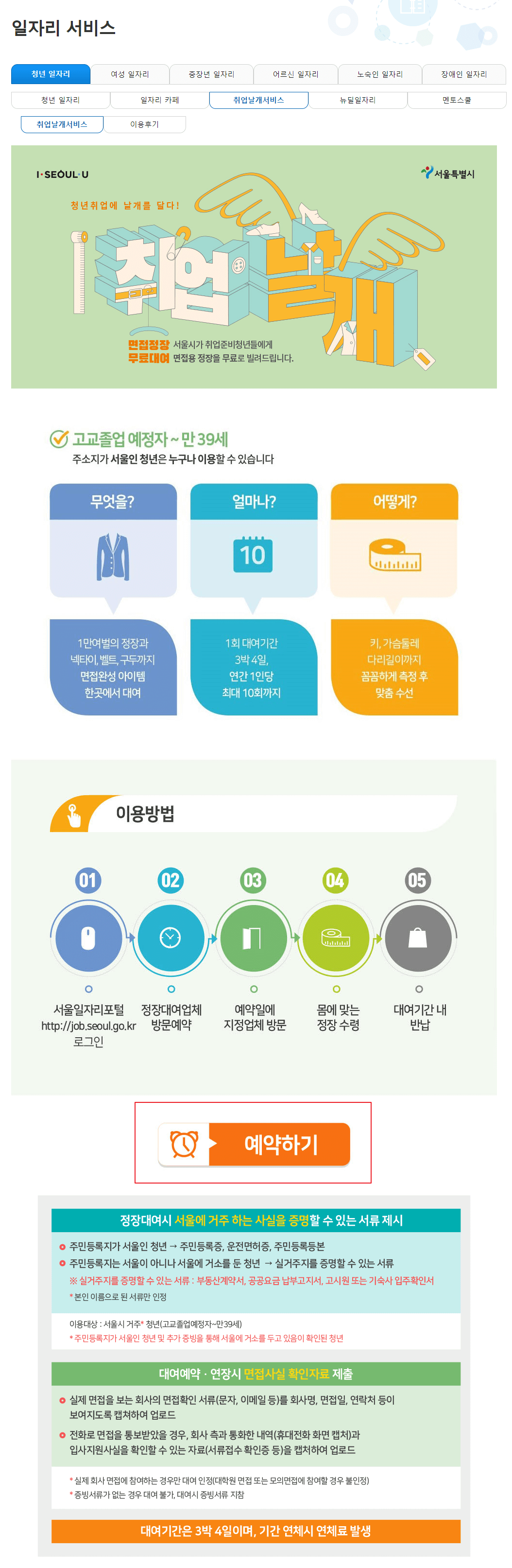 서울시 취업 날개 서비스